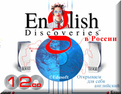 English discovery программа для изучения английского языка фото