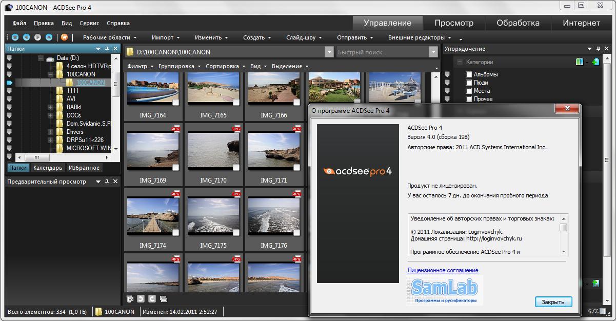 Программа редактирования фотографий picture manager