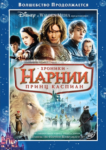   1,2,3 / The Chronicles of Narnia 1,2,3 