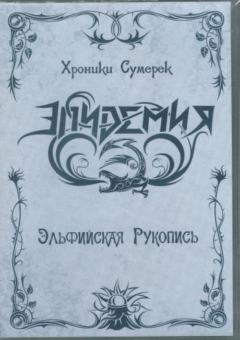 Эпидемия 10 лет пути