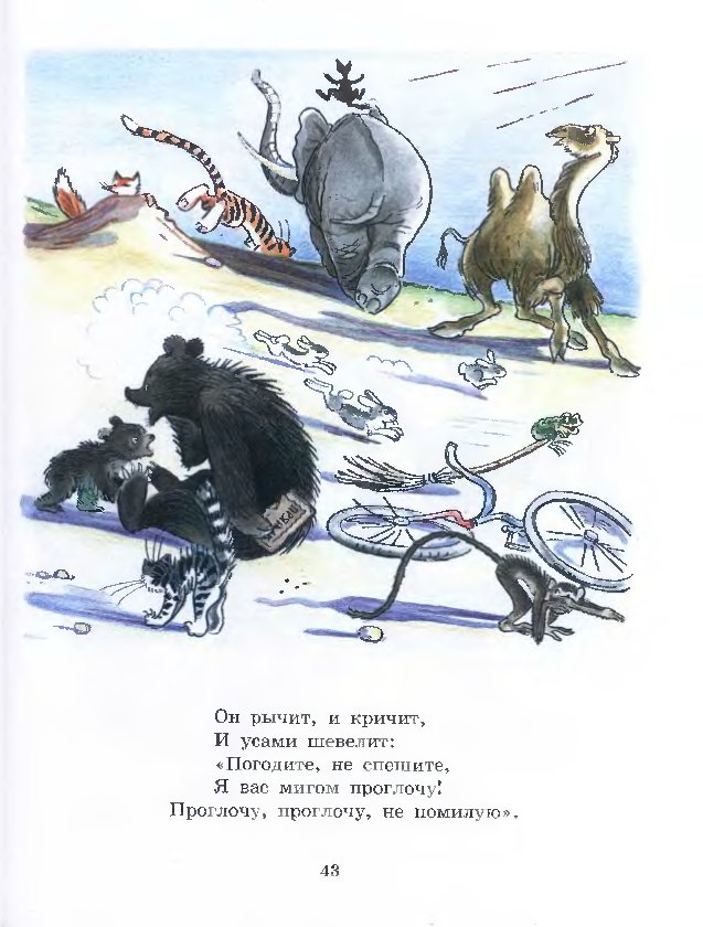 Сказки Корнея Чуковского в картинках В. Сутеева (2002) / Скачать бесплатно
