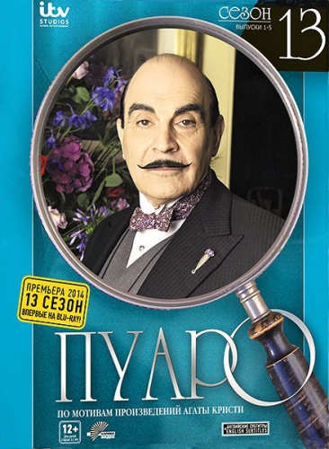   , 13  5   5 / Agatha Christie's Poirot 