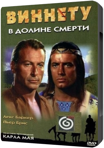������� / Winnetou 