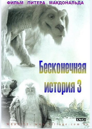   1-2-3 / The Neverending Story 