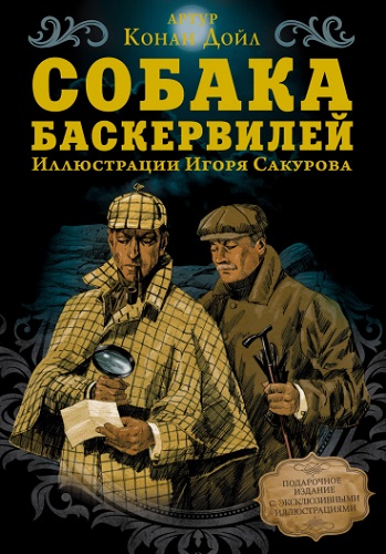 Собака баскервилей картинки прикольные